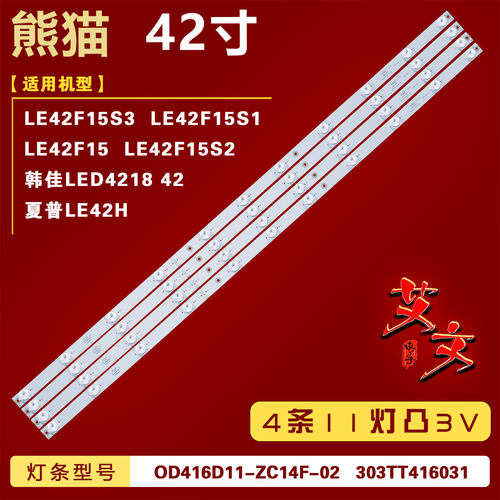 适用熊猫LE42F15S1 LE42F15S2 LE42F15S3灯条 303TT416031铝 背光