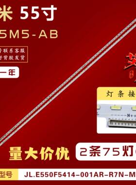 适用小米L55M5-AB灯条TLE550F5414-001AL-R7N-M-HF背光 2条75灯6V