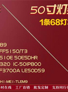 适用富华达IC-50IP800 XT-50IP800 IC-50IP801 联想50E62灯条背光