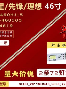 适用长虹3DTV46880I LED46860IX 理想LED4619灯条背光2条72灯3V铝
