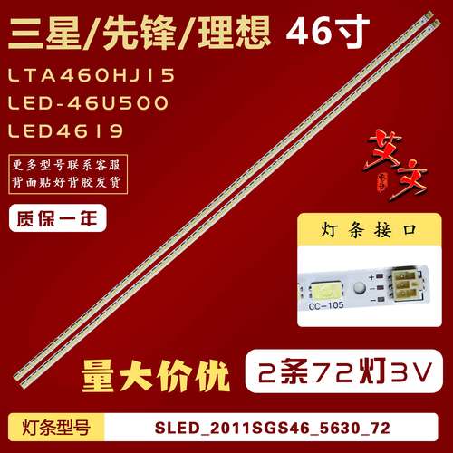 适用三星LTA460HJ15先锋LED-46U500理想LED4619灯条铝LJ64-03035A