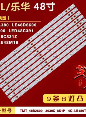适用乐华48K100 LED48C391 LED48C831Z灯条4C-LB480T-YH1铝9条8灯