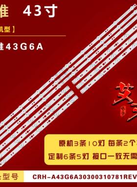 适用创维43G6A灯条CRH-A43G6A30300310781REV1.0I背光 屏RDL430WY
