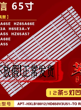 适用海信H65E3A HZ65AS5 HZ65A68E HZ65A66E HZ65A67E 灯条凹背光