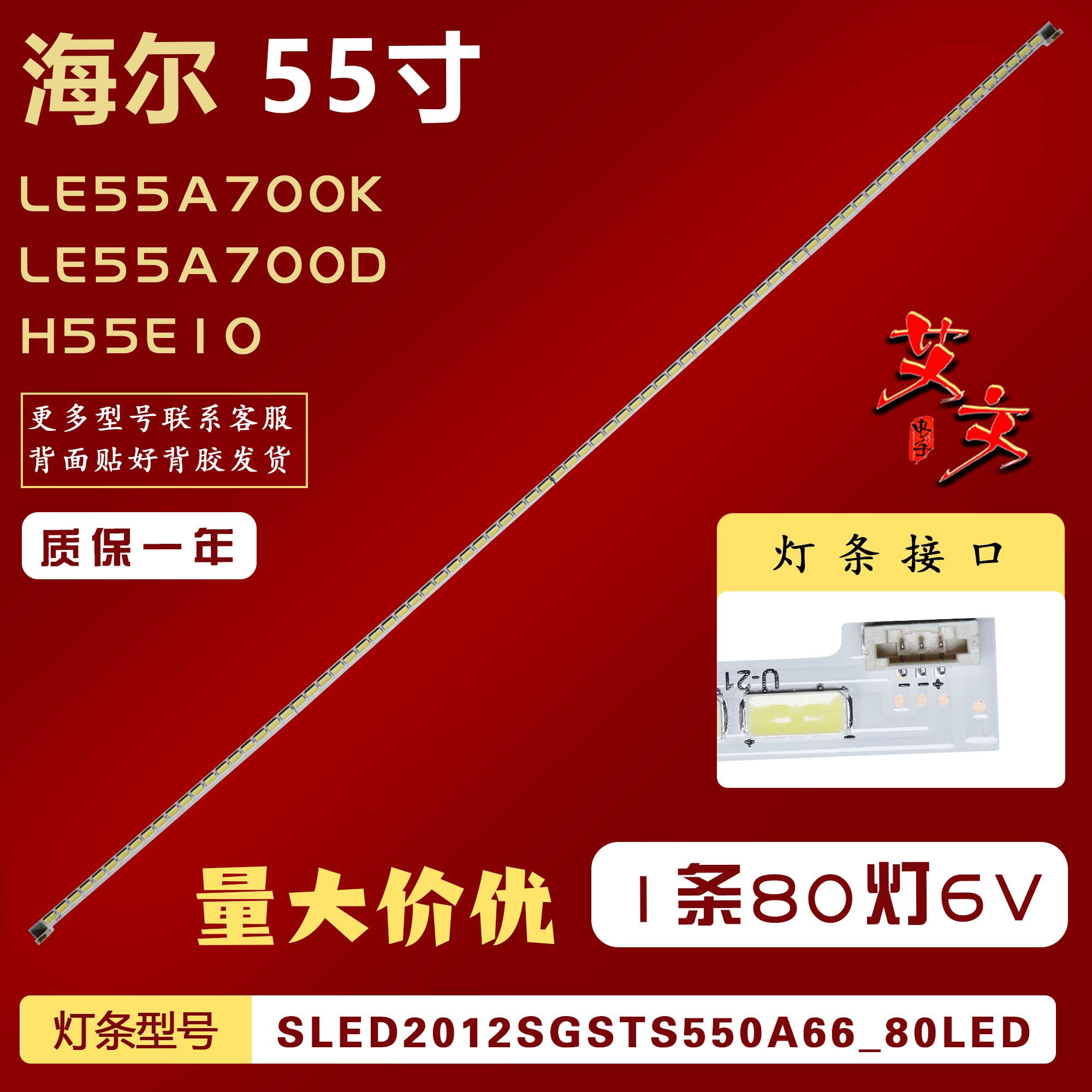 适用海尔LE55A700K LE55A700D H55E10灯条STS550A66-80LED-REV0.1