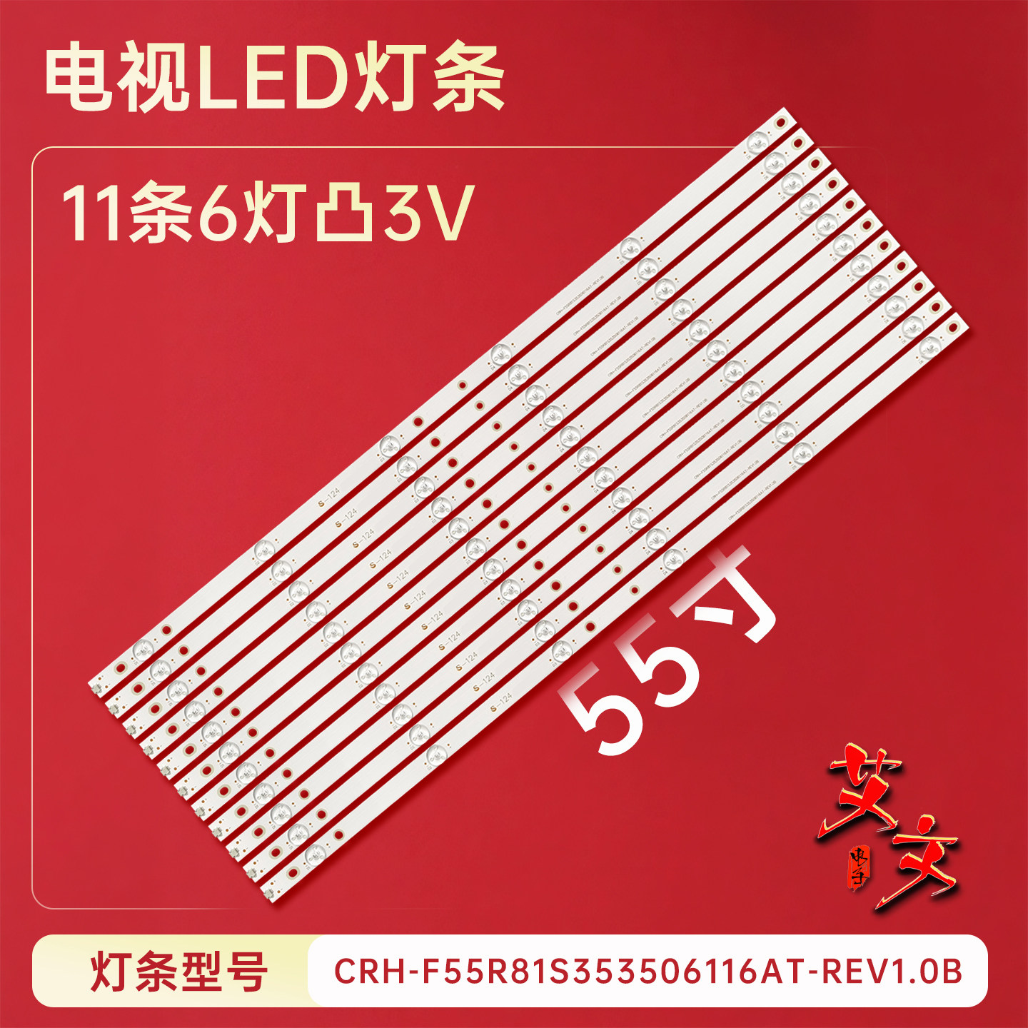 适用海尔LS55AL88K51A3/88C51A3 LS55AL88U88 LS55AL88R81A2灯条 - 实物图