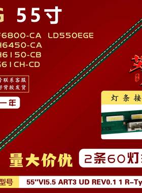 适用LG LD550EGE灯条 55''VI5.5 ART3 UD REV0.1 1 R-Type/l-Type