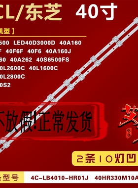 适用TCL 40F6F 40L2F 40D6 灯条40HR330M10A0 V4 4C-LB4010-HR01J