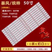 T50FUZ灯条 适用暴风50F1 DS50M51铝 T50S T50A 50TM 统帅T50FUR