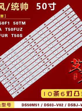 适用暴风50F1 50TM 统帅T50FUR T50S T50A T50FUZ灯条 DS50M51铝