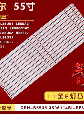 适用海尔LE55AL88G31 LE55G310Z 灯条 CRH-B55353506114BI-REV1.2