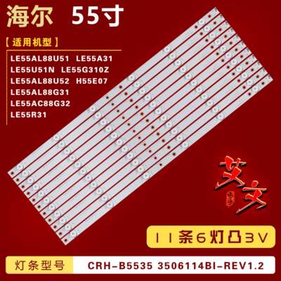 适用海尔LE55A31 LE55R31 LE55AL88U51 LE55G310Z LE55U51N灯条铝