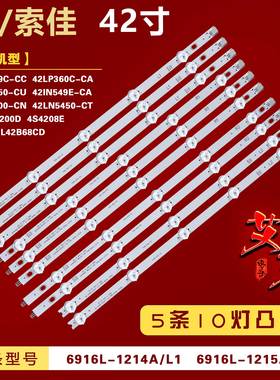 适用LG 42LN519C-CC灯条6916L-1215A /6916L-1216A/6916L-1217A铝
