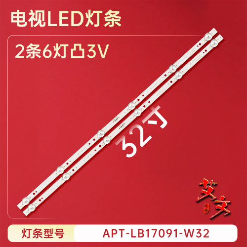 适用于创维32E1A 32X6灯条 APT-LB17091---W32 SW32D06-ZC22AG-08