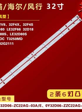 适用熊猫LE32F66 32D18 32V7 32F6A 风行Z32G2111灯条 2条6灯凸6V