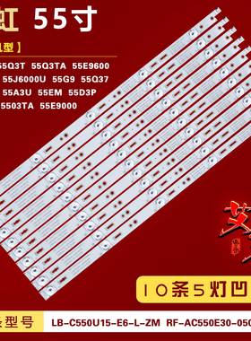 适用长虹55Q3T 55G6 55Q5N 55D3C 55Q3TA 55E9600 55E8 55E9 灯条