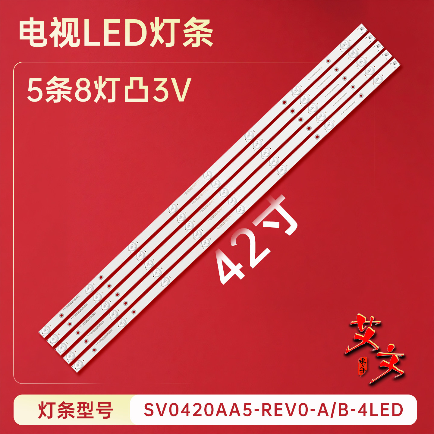 适用松下TH-42A410T/42LRU70灯条131126-WS-420-040-PEAR1-C5-L/R