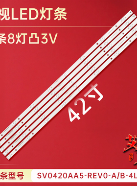适用松下TH-42A410T/42LRU70灯条131126-WS-420-040-PEAR1-C5-L/R