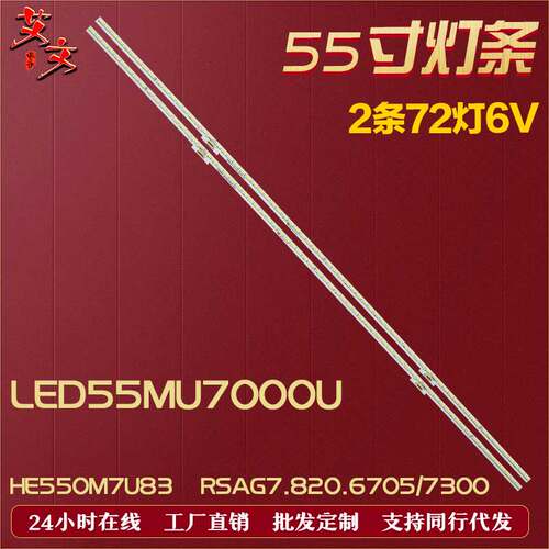 适用海信LED55MU7000U灯条