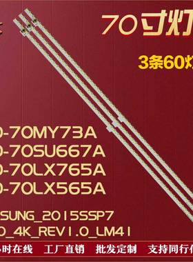 适用夏普LCD-70SU665A LCD-70SU667A LCD-70MY5100A/70UF30A 灯条
