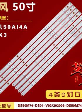 适用暴风50AI4A 50X3灯条 DS50M74-DS01-V02/202006-DS50M7400-01