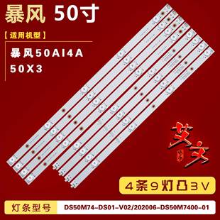 DS01 DS50M74 V02 202006 适用暴风50AI4A DS50M7400 50X3灯条