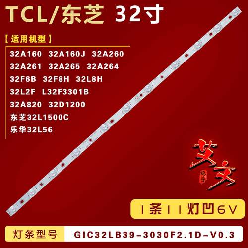 适用于乐华32L56 东芝32L1500C灯条GIC32LB39-3030F2.1D-V0.3背光