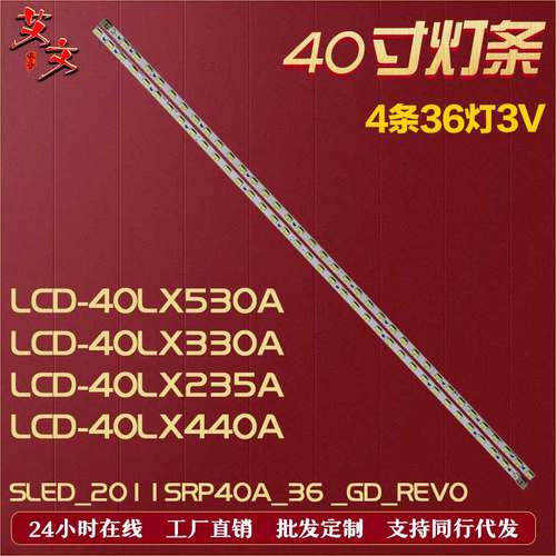 适用夏普LCD-40LX530A灯条背光