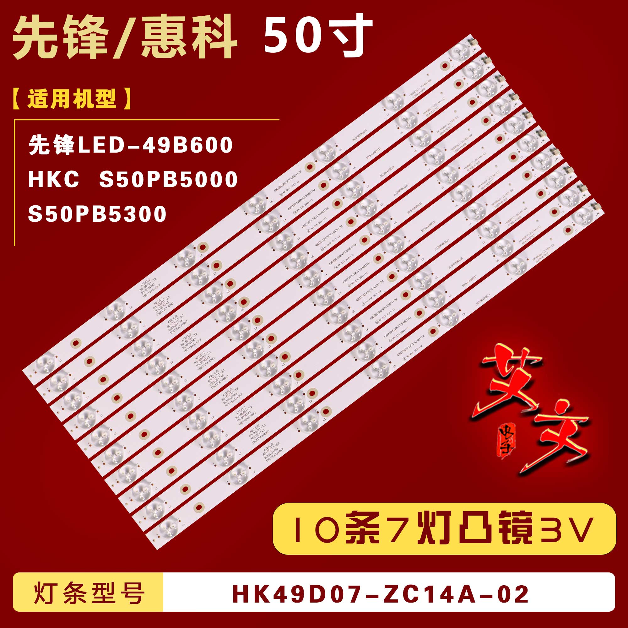 适用先锋LED-49B600电视背光灯条303HK490031 HK49D07-ZC14A-02铝