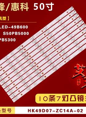 适用先锋LED-49B600 惠科HKC S50PB5000 S50PB5300电视背光灯条铝
