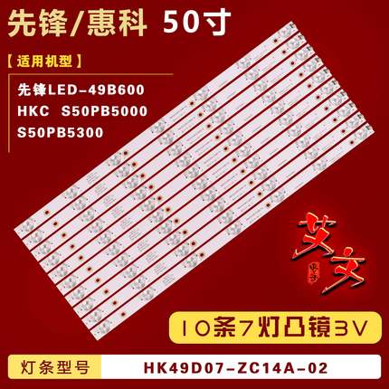 适用先锋LED-49B600电视背光灯条303HK490031 HK49D07-ZC14A-02铝