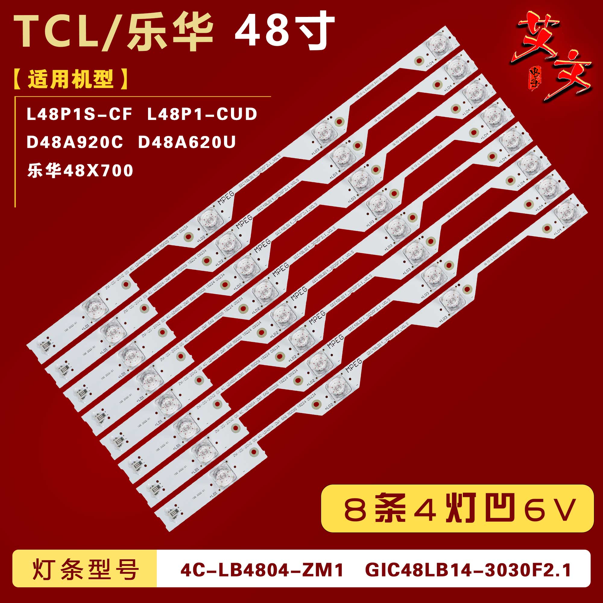 适用TCL L48E5800A-UD D48A620U D48A920C灯条GIC48LB14-3030F2.1