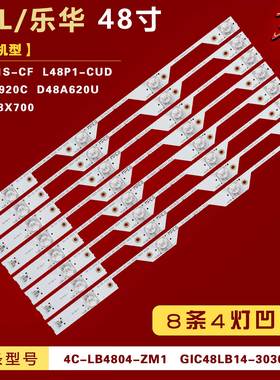 适用TCL L48P1S-CF L48P1-CUD D48A920C 乐华48X700灯条 8条4灯凹