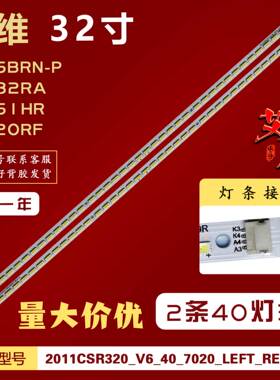适用创维32E61HR 32E6BRN-P 32E20RF 32E82RA灯条2011CSR320_V640