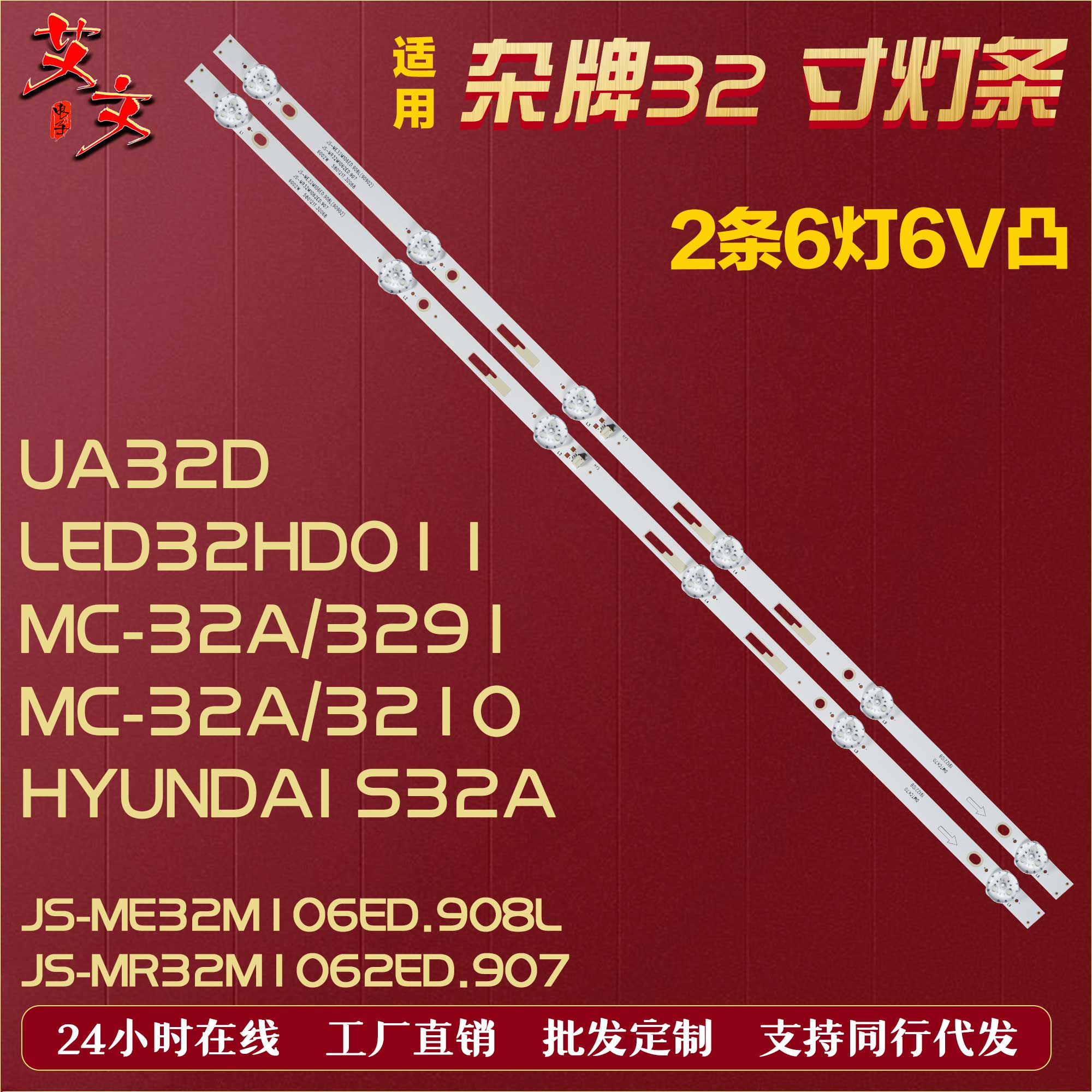 适用明彩MC-32A/3291灯条JS-ME32M106ED.908L/MS-T320-3030-08A铝