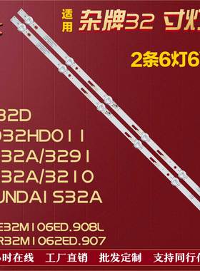 适用明彩创想MC-32A/3210 尚视LED32HD011 韩电32HD520灯条背光灯