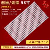 W58001 适用于创维58E6000 0P00 58V6 58E360灯条5800 6100 58M6