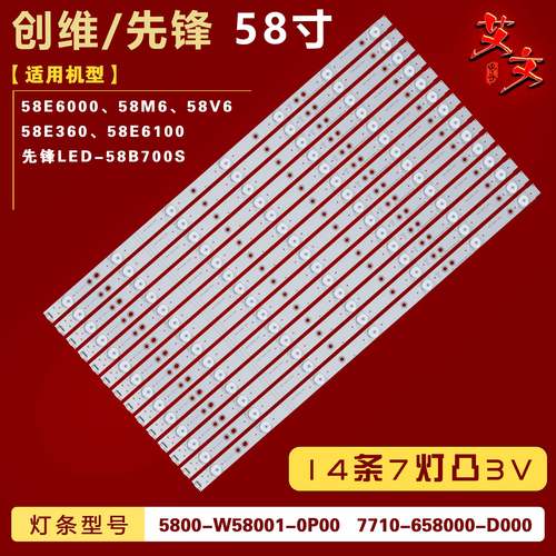适用于创维58E6000/6100 58M6 58V6 58E360灯条5800-W58001-0P00