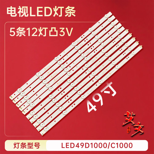 适用于长虹LED49C1000N/49C1080N灯条SVJ490A09-REV02-L-TYPE-6LE
