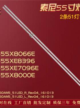 适用索尼KD-55X8066E KD-55XE8396 KD-55XE7096E KD-55X8000E灯条