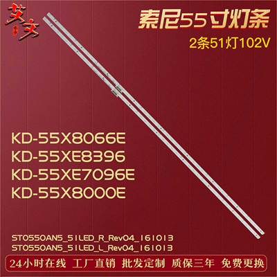 适用索尼KD-55X8066E灯条背光