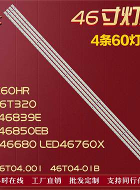 适用东芝46BF1C灯条 74.46T04.007-1-SX1/74.46T04.006-0-SN1铝板