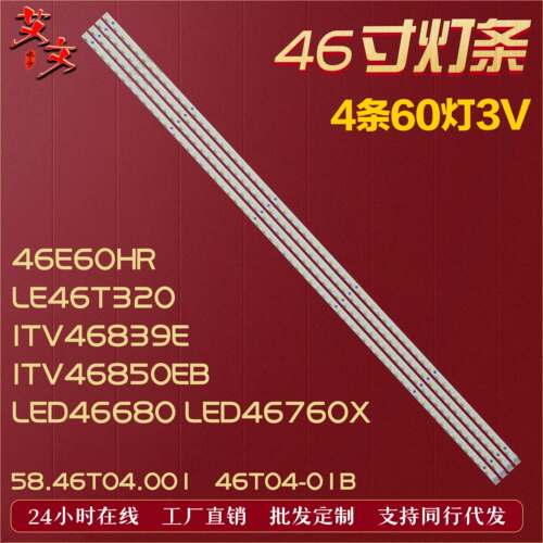 适用创维46E60HR东芝46BF1C灯条