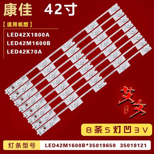 适用康佳LED42X1800A LED42M1600B LED42K70A灯条 35019121铝 5灯