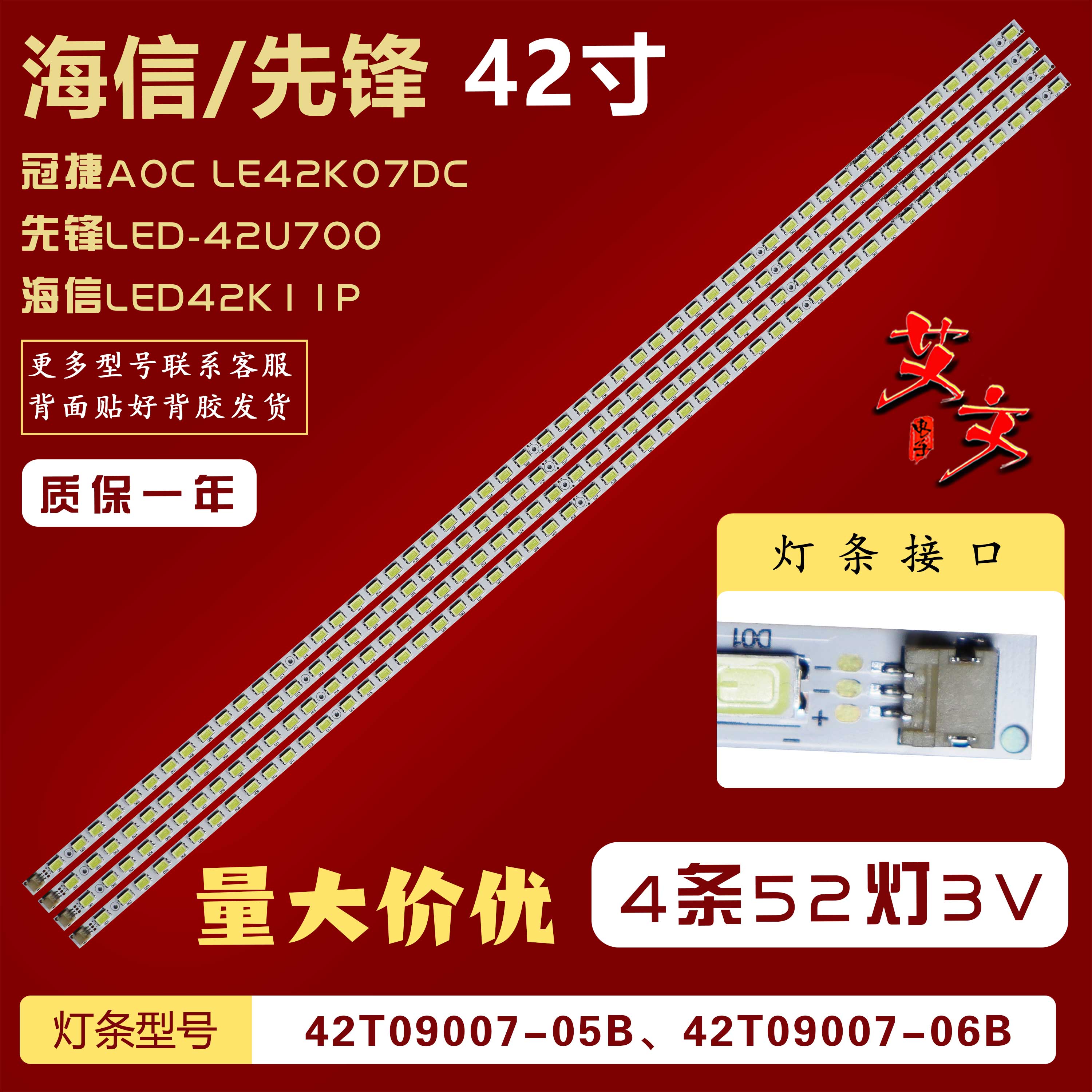 适用冠捷AOC LE42K07DC 海信LED42K11P 先锋LED-42U700灯条背光铝