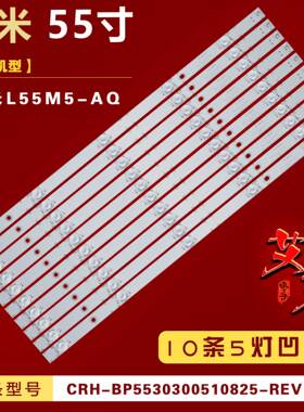 适用小米L55M5-AQ灯条HRS-TT38L-10X5-MCPCB背光 10条5灯凹56.5CM