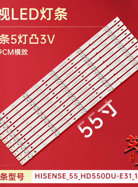 适用于海信LED55K300YU电视背光灯条Hisense_55_HD550DU-E31_10X5