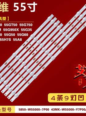 适用创维55A8 55G950X 55GT50 55G35 55H8M 55G950灯条4条9灯凹铝