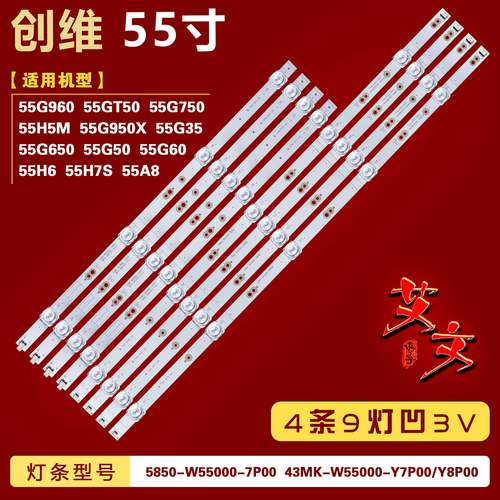 适用创维55A8 55G950X 55GT50 55G35 55H8M 55G950灯条4条9灯凹铝