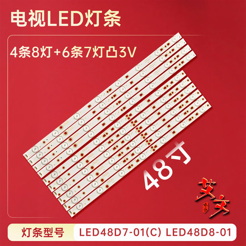适用于海尔LE48M600 LED48U3000 LE48M600F电视灯条LED48D7/D8-01